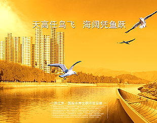 地產(chǎn)宣傳海報