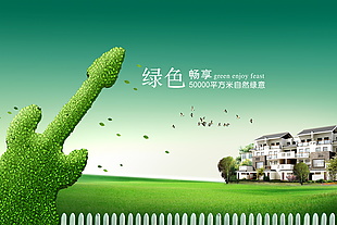 地產(chǎn)　宣傳　海報
