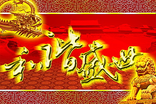 地產(chǎn) 宣傳 海報