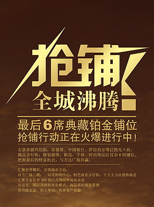 地產(chǎn) 宣傳 海報(bào)