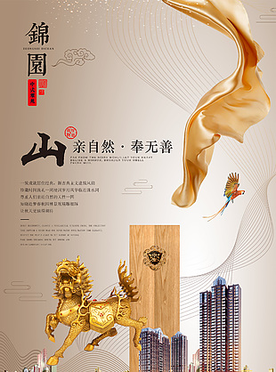 高端文艺中国风新中式房地产广告