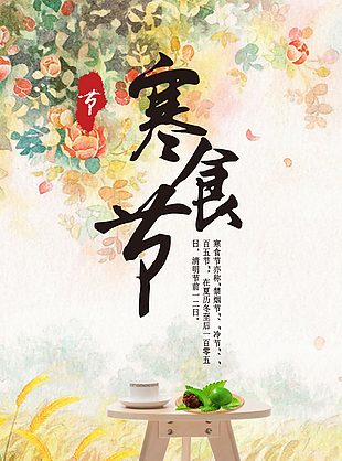 寒食節圖片