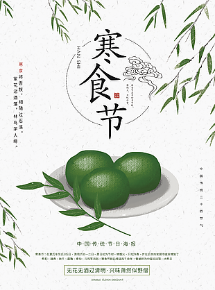 寒食節圖片