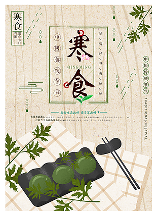 寒食節圖片