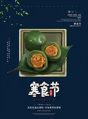 寒食節圖片