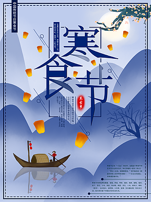 寒食節圖片