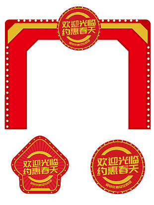 红色大气商场购物广场地贴