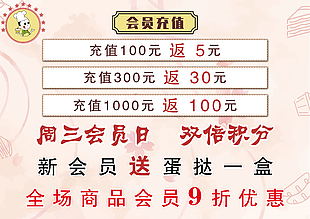 蛋糕店充值會員