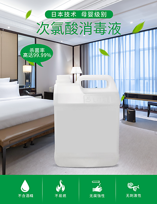 次氯酸消毒液
