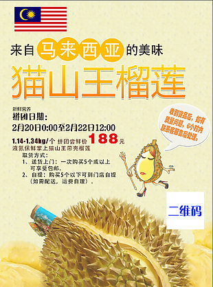 貓山王榴蓮拼團(tuán)促銷(xiāo)