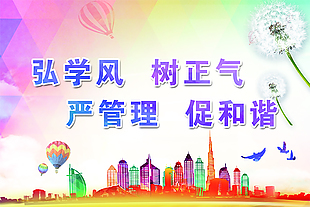 弘學風