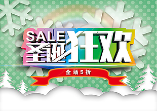 圣诞海报素材