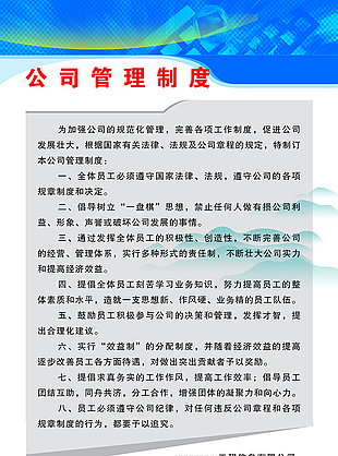 公司制度海報素材