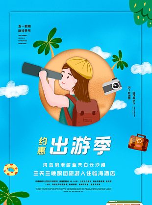 五一出游圖片