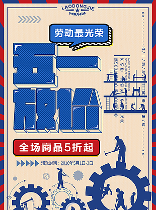 五一放价图片