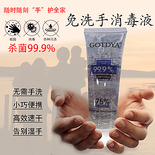 消毒洗手液