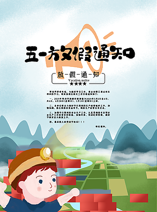 五一放假通知圖片