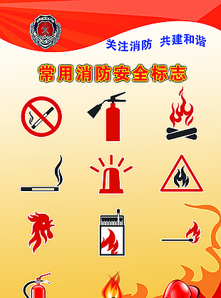 消防安全 標識 安全標志 消防安全標志