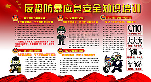 反恐防暴安全宣傳海報