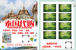 泰國商品代購海報