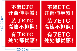 ETC卡 ETC海報 ETC活動 ETC充值 ETC宣傳 ETC ETC八桂行卡 ETC免費辦理 ETC粵通卡 銀行ETC 中行ETC 農行ETC 建行ETC 民生ETC 光大ETC 郵政ETC 工行ETC ETC辦理 免費ETC ETC展畫 ETC專用 ETC辦卡 ETC安裝 ETC推廣 設計 廣告設計 廣告設計 CDR