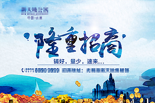 房地產商業地產招商噴繪藍色金色