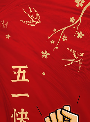 五一海報設計圖片