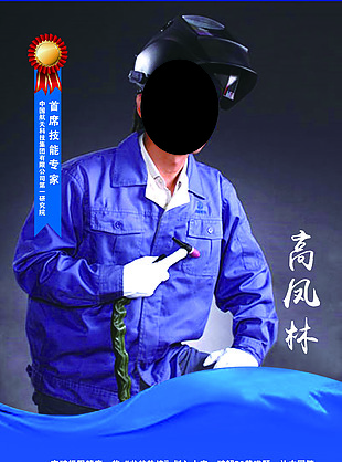勞模 電工