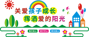 幼兒園文化墻
