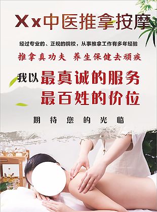 中医推拿按摩海报