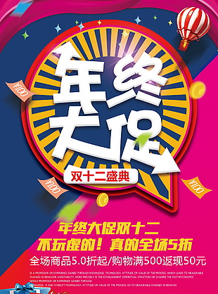 双十二年终大促