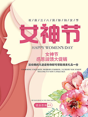 女神节感恩回馈