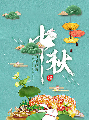 中秋促销展架