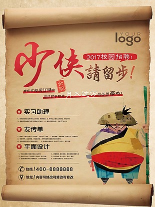 创意校园招聘海报