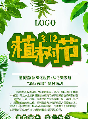 植樹節公益展架