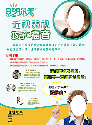 近視治療海報(bào)素材