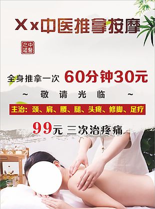 中醫推拿按摩海報