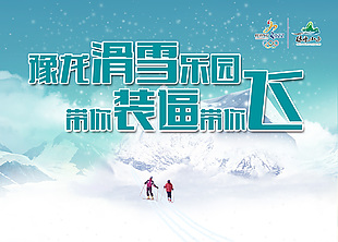 滑雪海报素材