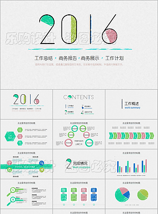 手绘清新PPT