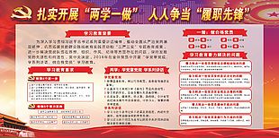 兩學(xué)一做履職先鋒展板