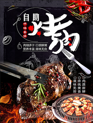 烤肉