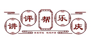 形象墙 造型牌 乡村造型