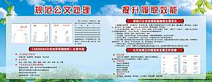 規(guī)范公文處理 提升履職績(jī)效展板
