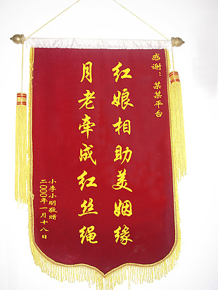 給紅娘旌旗