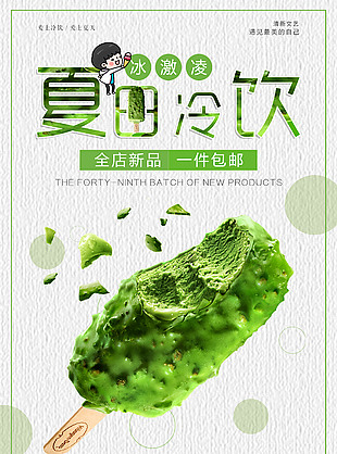 雪糕冰激凌