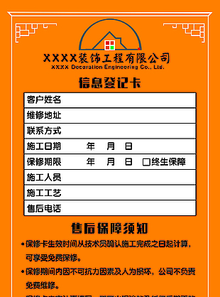 售后信息登記卡
