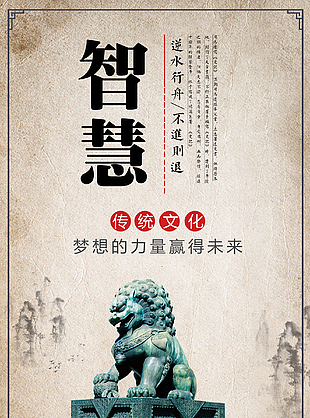 中國風創(chuàng)意企業(yè)宣傳文化掛畫