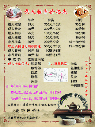 推拿