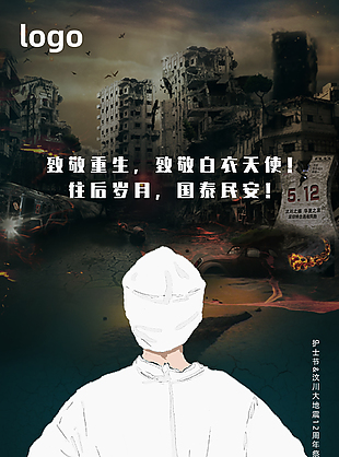 悼念汶川地震