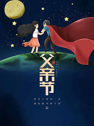 父親節圖片